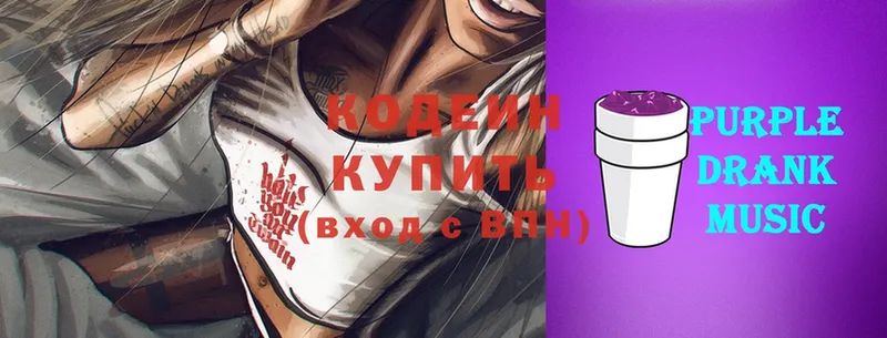 Кодеиновый сироп Lean Purple Drank  Донской 